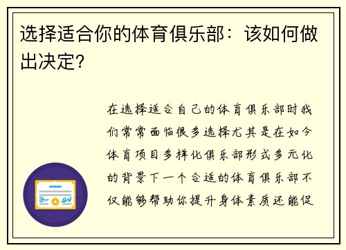 选择适合你的体育俱乐部：该如何做出决定？