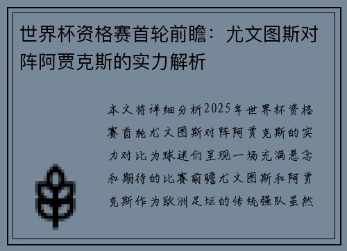 世界杯资格赛首轮前瞻：尤文图斯对阵阿贾克斯的实力解析