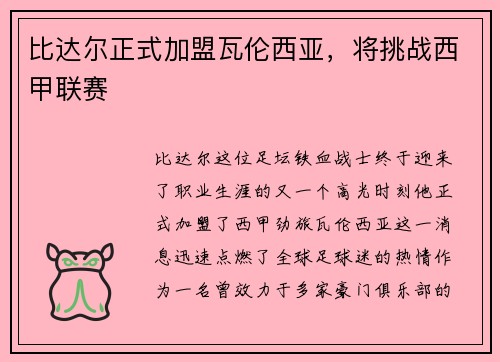 比达尔正式加盟瓦伦西亚，将挑战西甲联赛