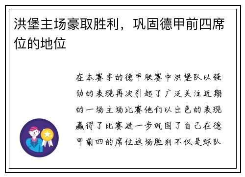 洪堡主场豪取胜利，巩固德甲前四席位的地位