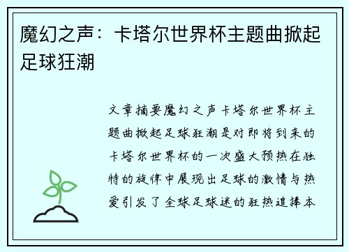 魔幻之声：卡塔尔世界杯主题曲掀起足球狂潮